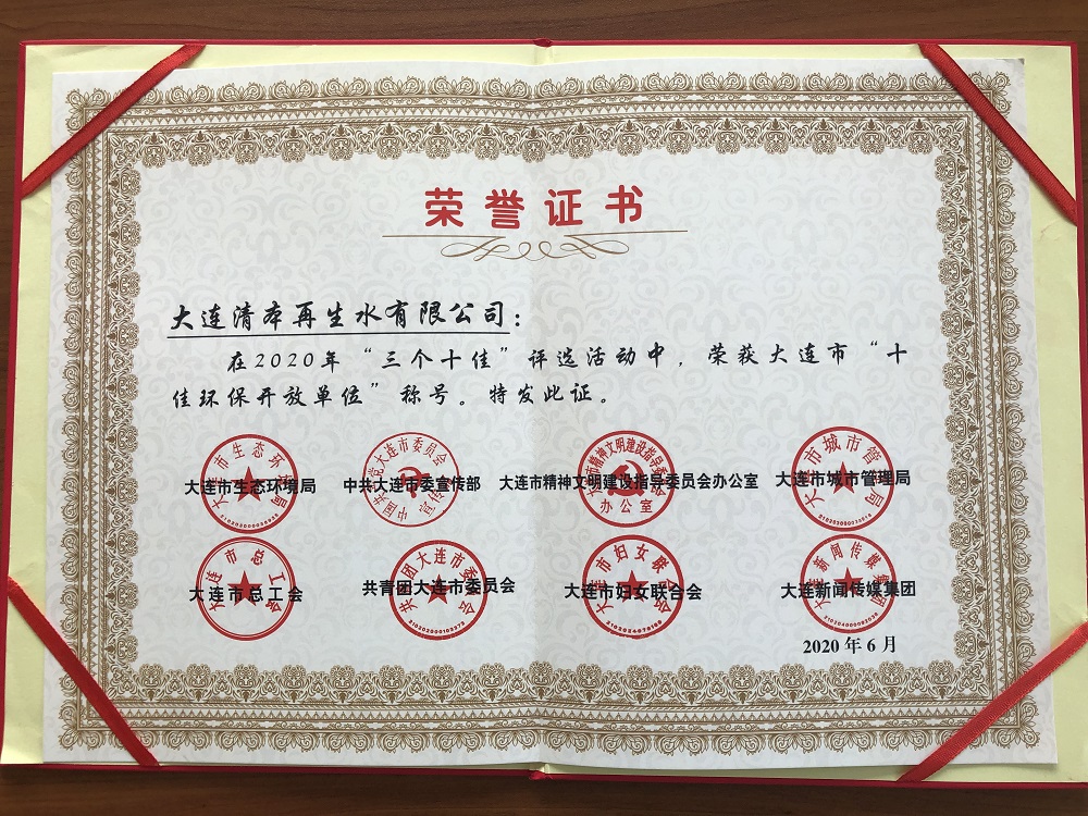大连清本环保技术有限公司