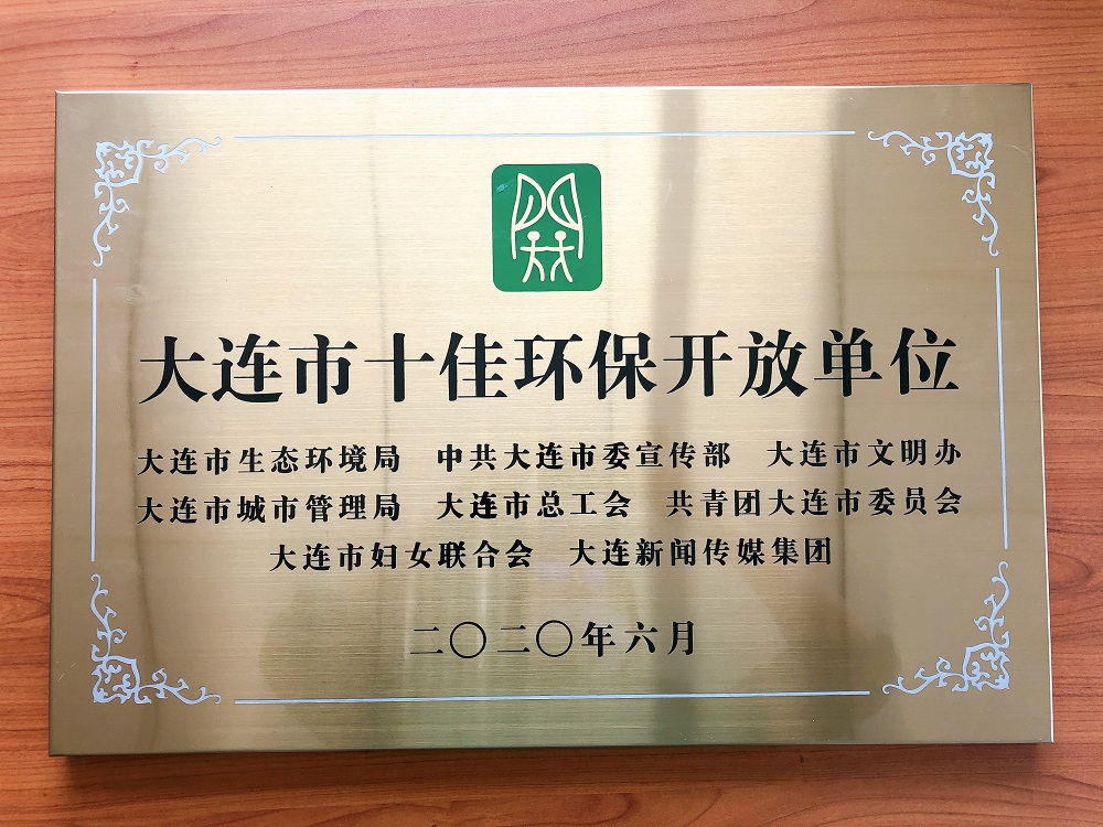 大连清本环保技术有限公司